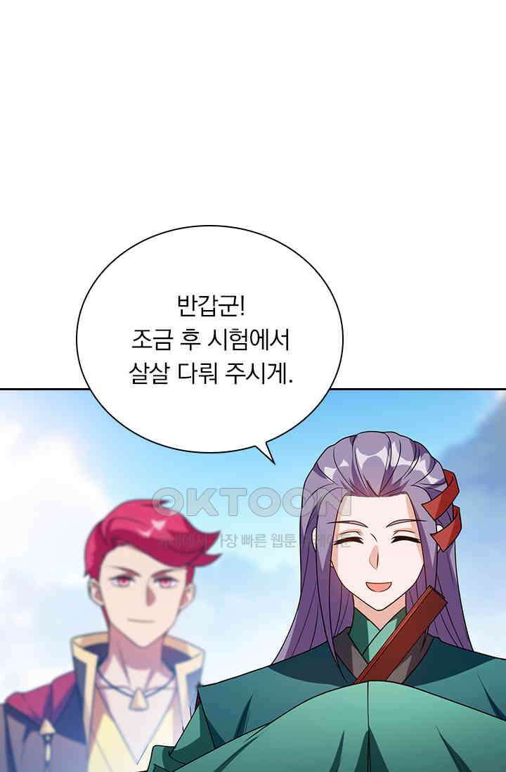 수상한 단톡방 453화 1