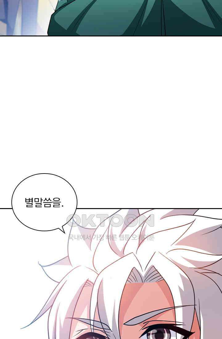 수상한 단톡방 453화 2