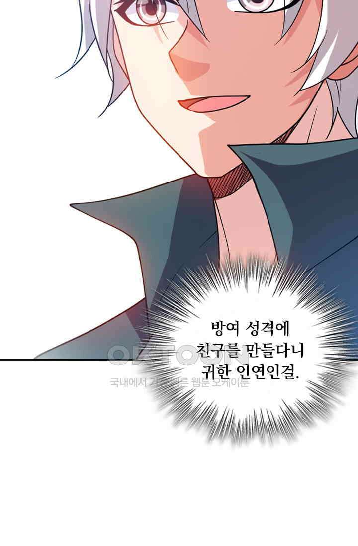 수상한 단톡방 453화 3
