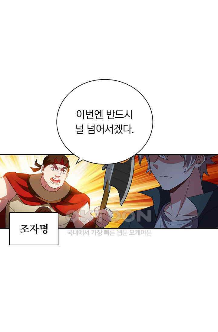 수상한 단톡방 453화 4