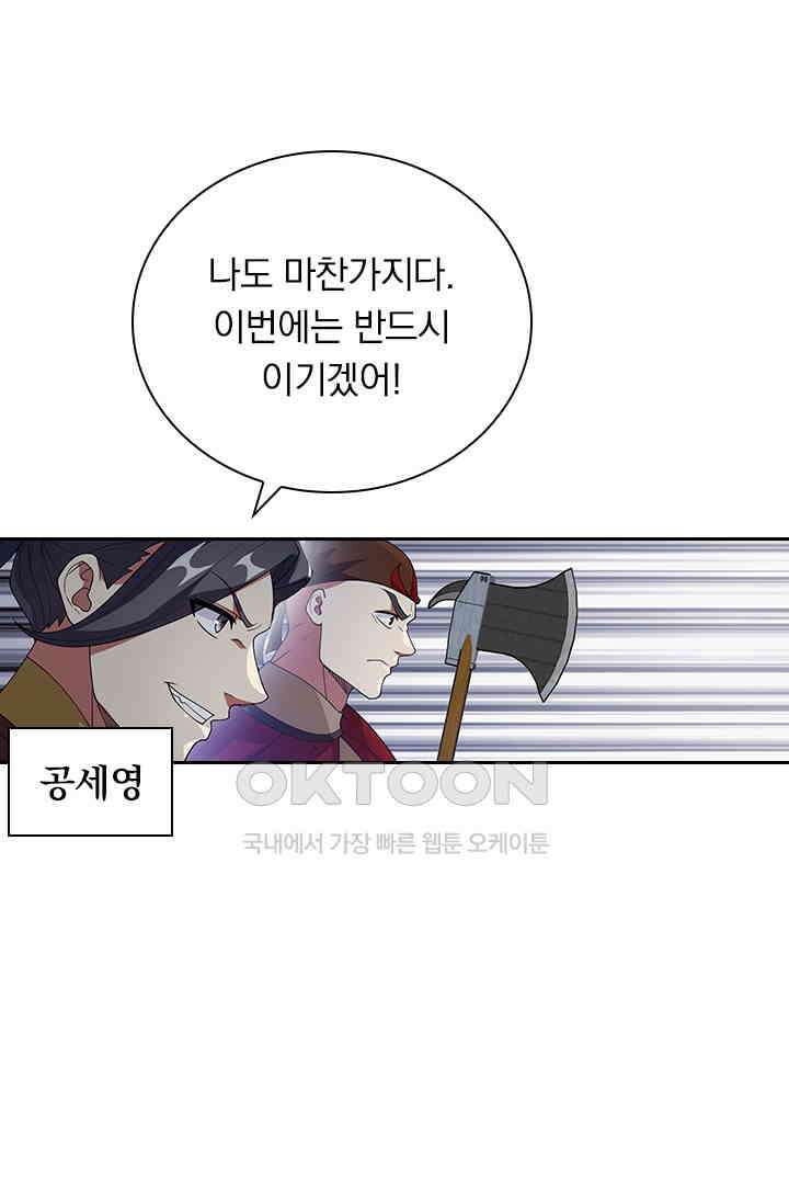 수상한 단톡방 453화 5