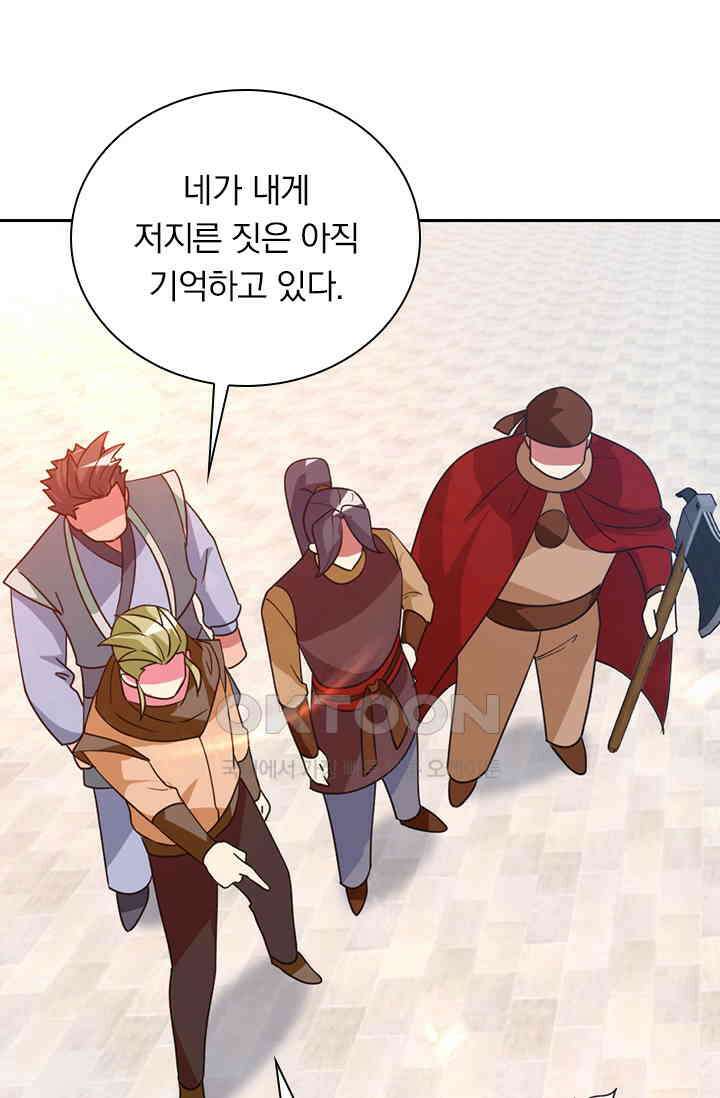 수상한 단톡방 453화 6
