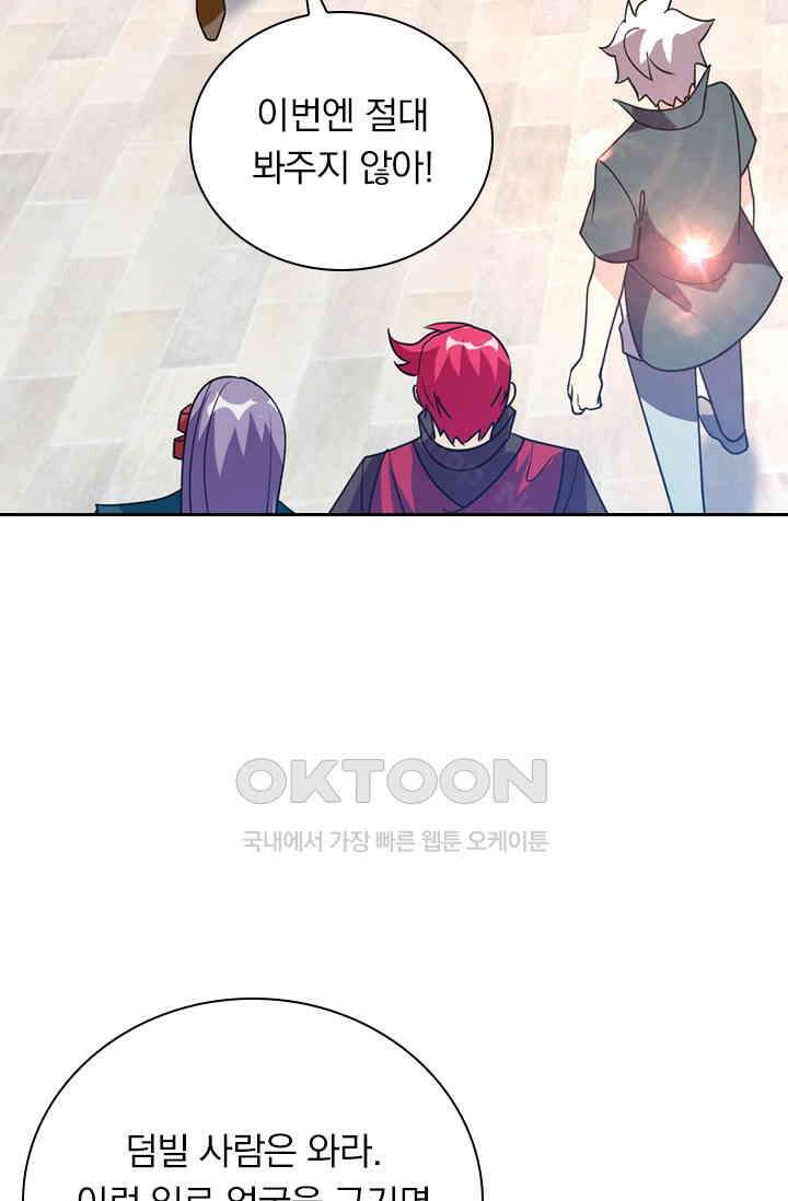 수상한 단톡방 453화 7
