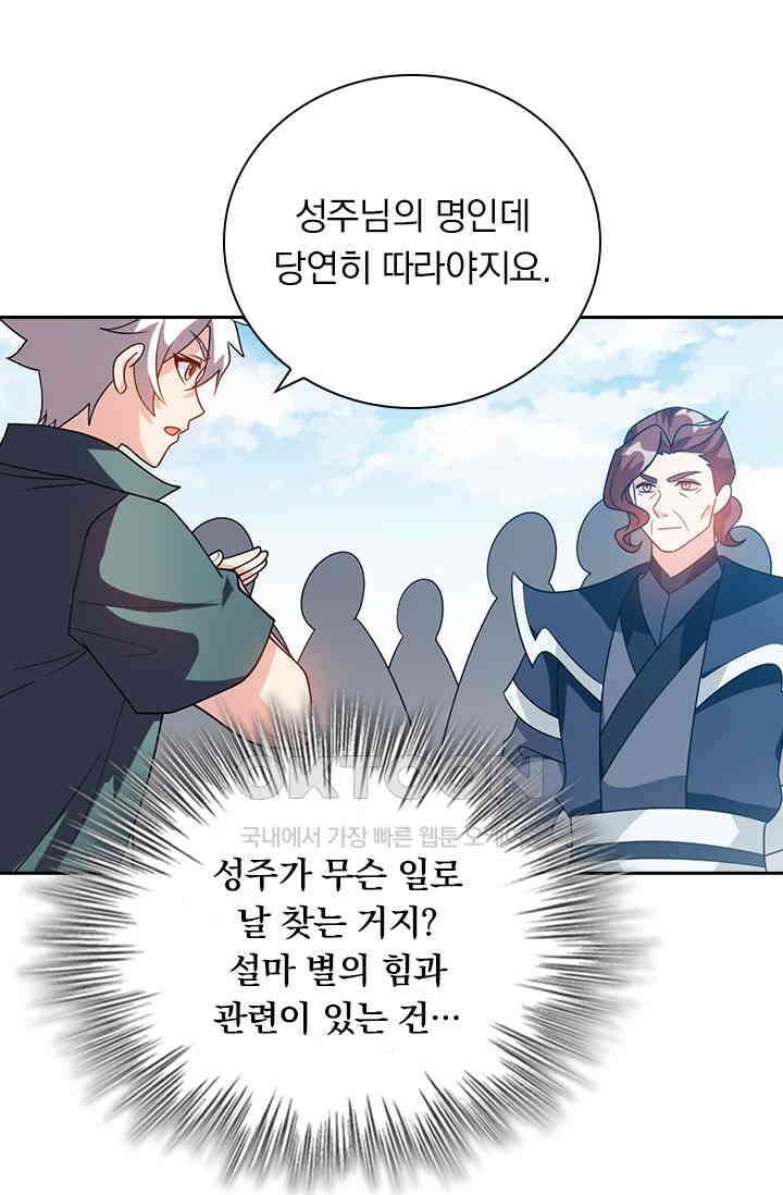 수상한 단톡방 453화 10
