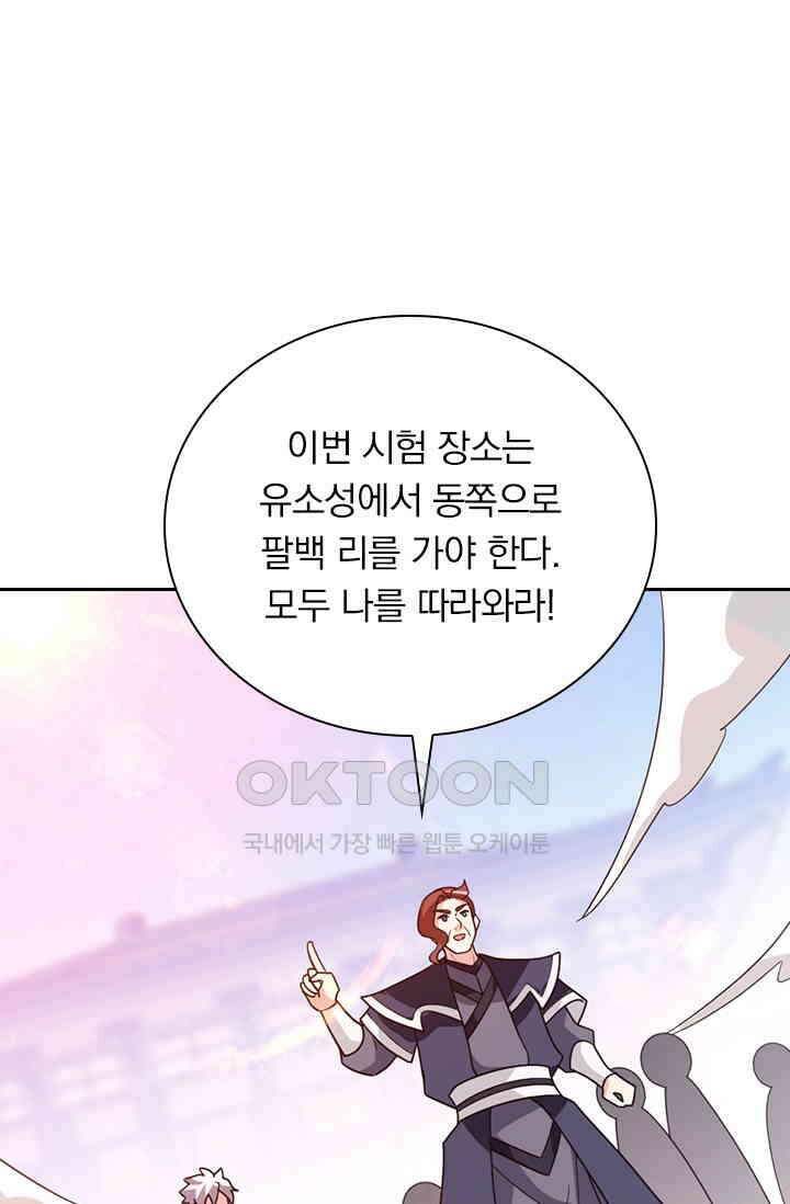 수상한 단톡방 453화 12