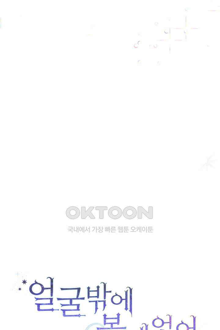 얼굴밖에 볼 게 없어 87화 7