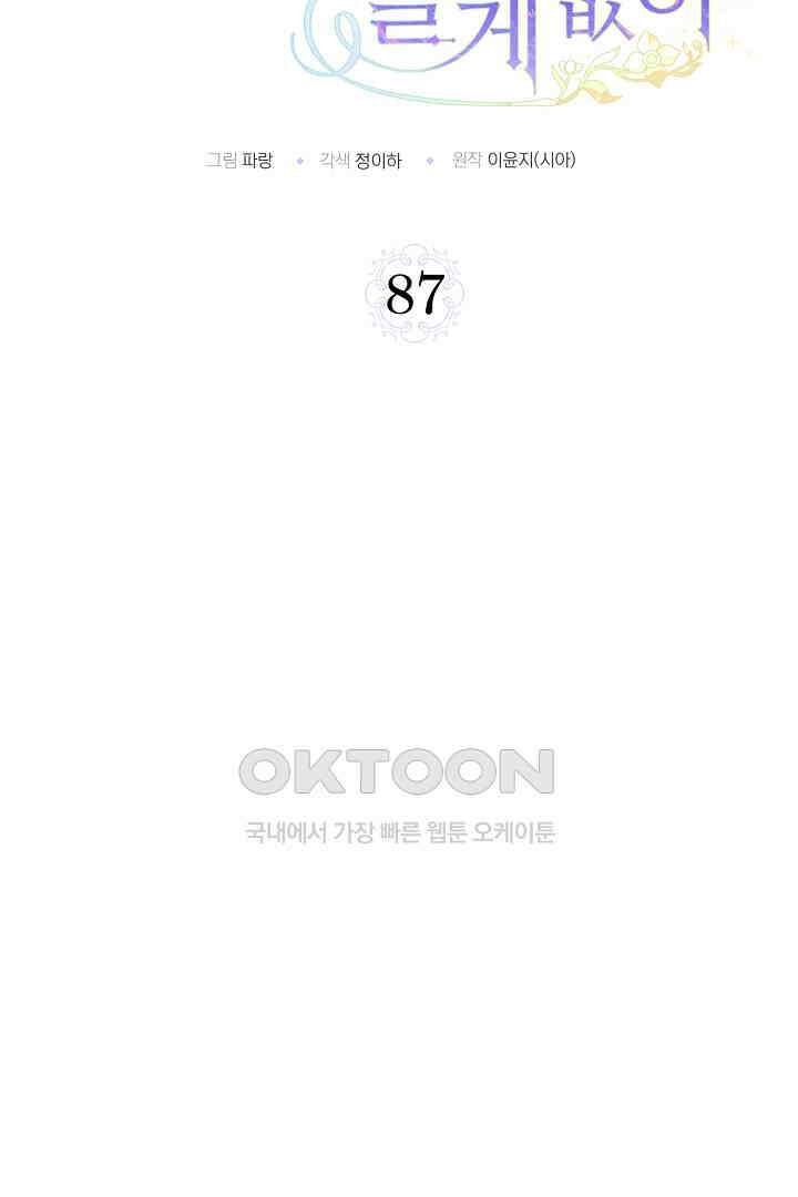 얼굴밖에 볼 게 없어 87화 8