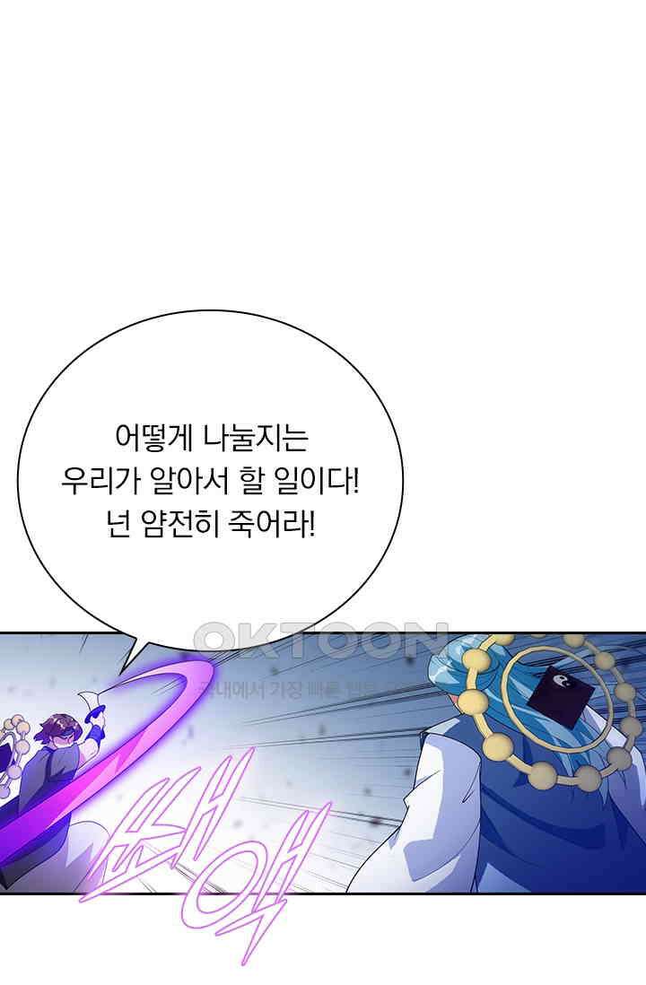 수상한 단톡방 462화 1