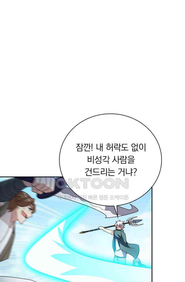 수상한 단톡방 462화 2