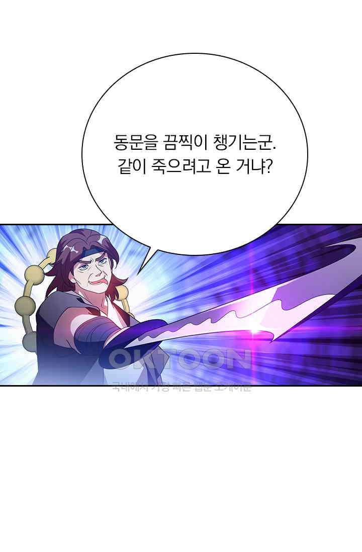 수상한 단톡방 462화 9