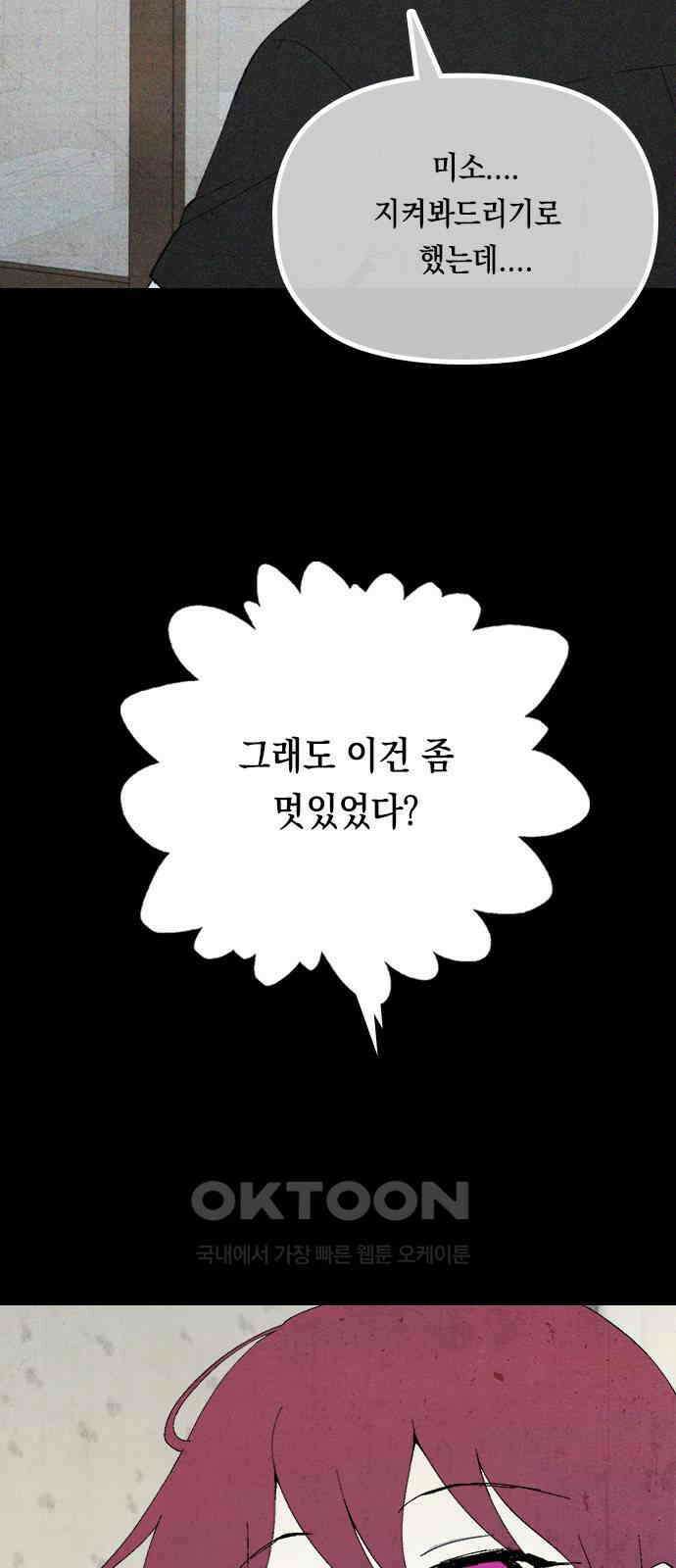 도태교실 67화． 미소녀 [＃25] 7