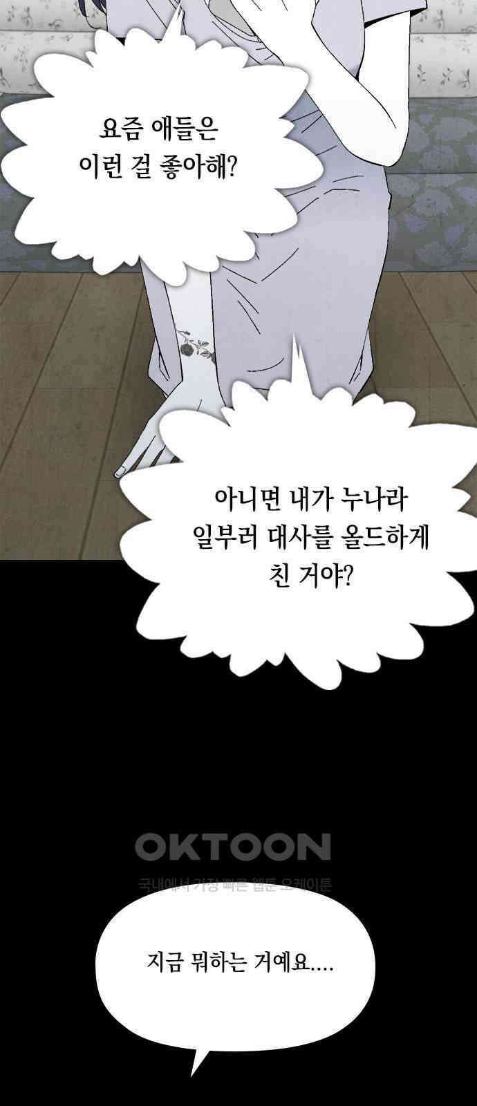 도태교실 67화． 미소녀 [＃25] 12