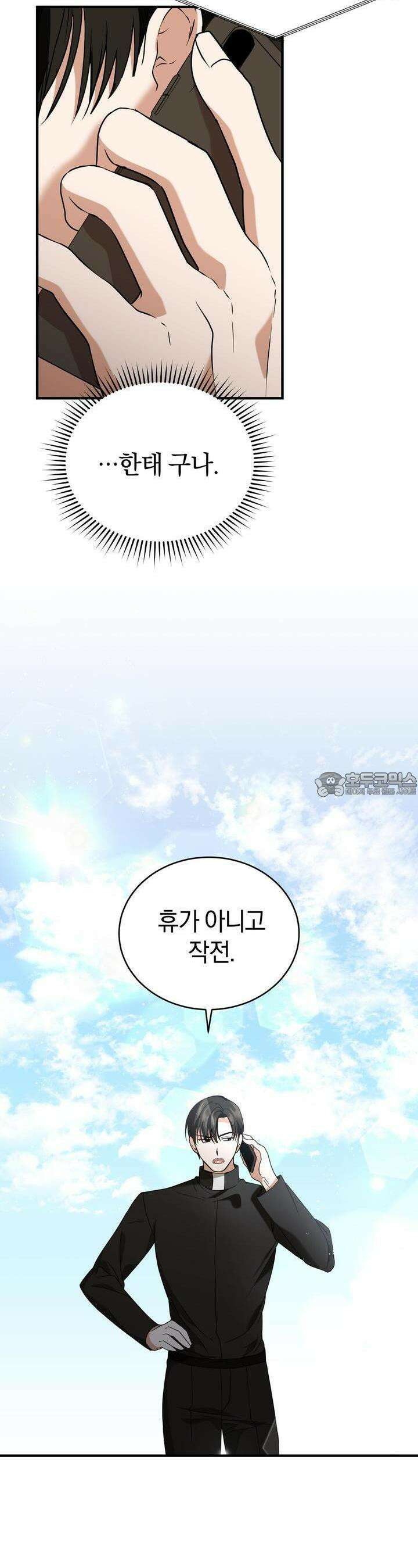 언더커버 9화 3