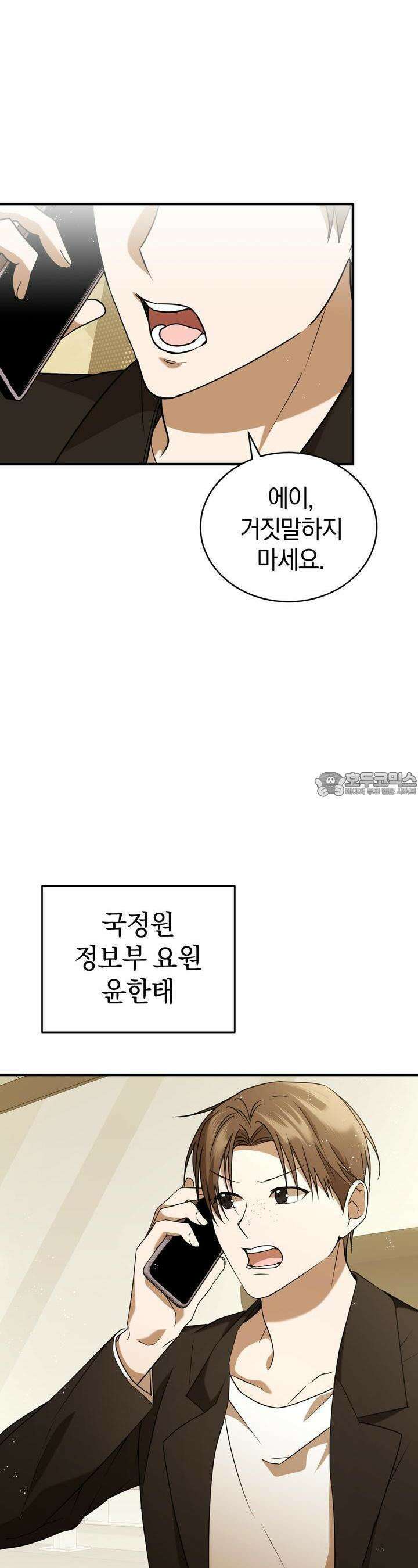 언더커버 9화 4