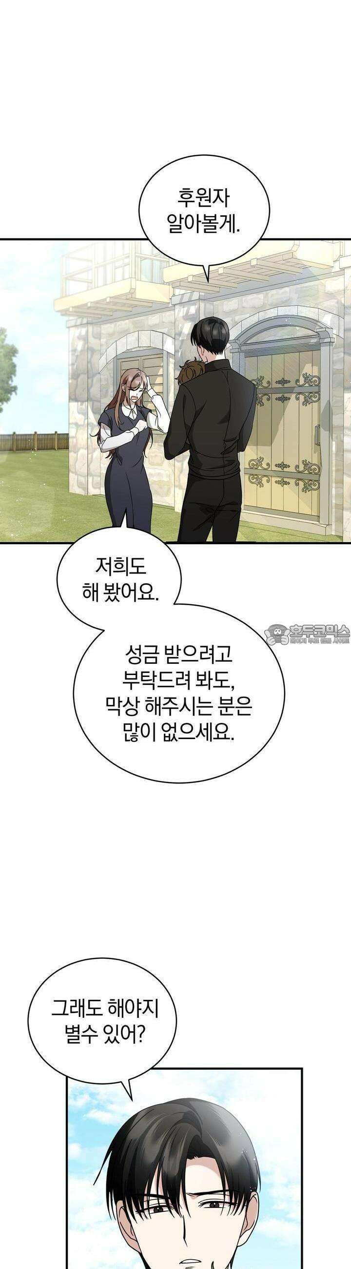 언더커버 9화 35