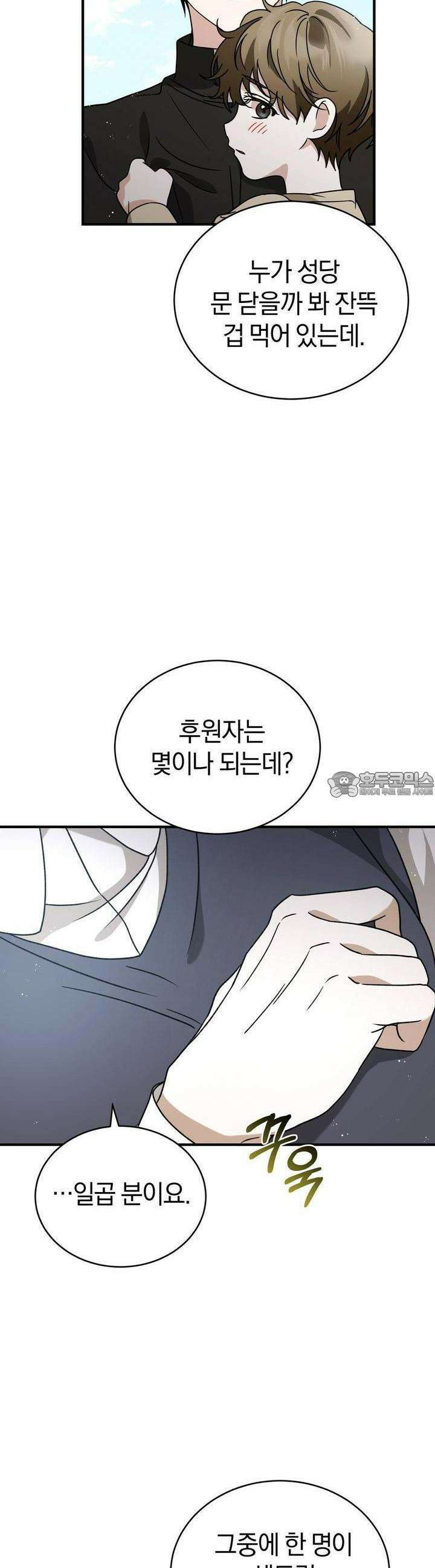 언더커버 9화 36