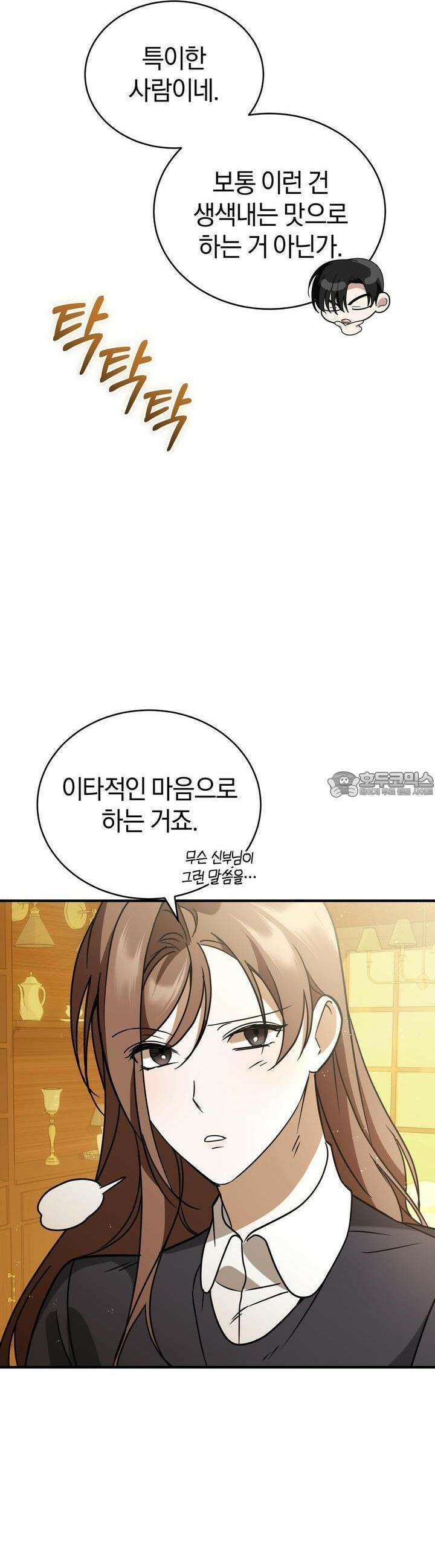 언더커버 9화 45