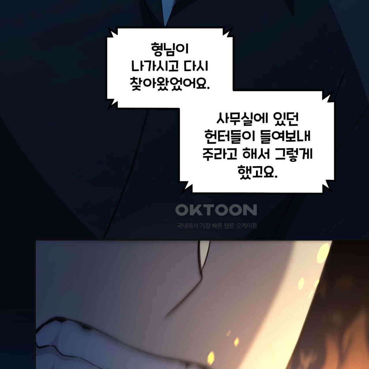 철혈의 네크로맨서가 귀환했다 15화 21