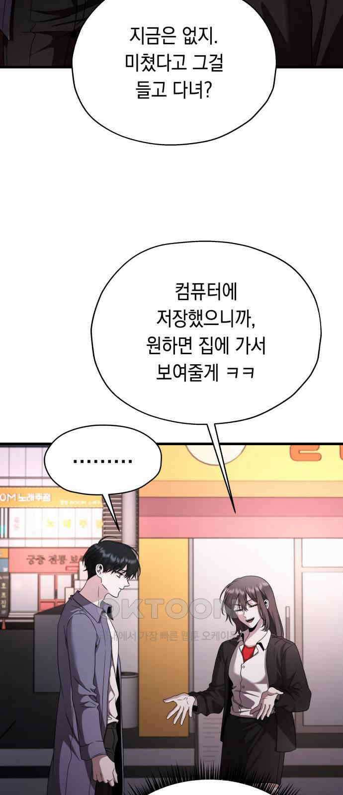 소희 훔치기 25화 4