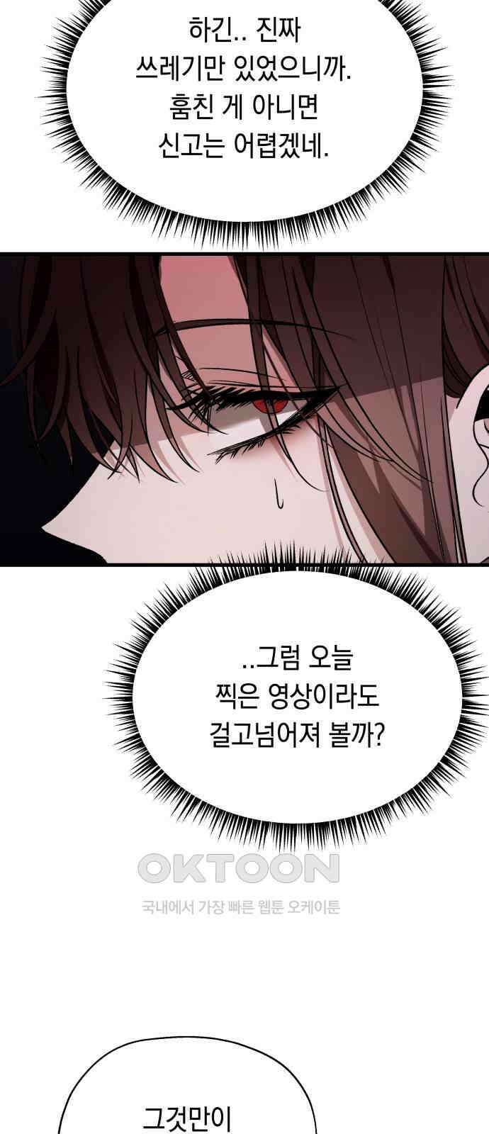 소희 훔치기 25화 8