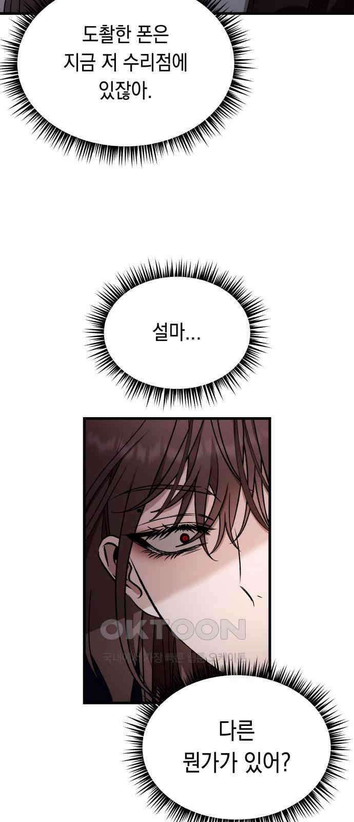 소희 훔치기 25화 12