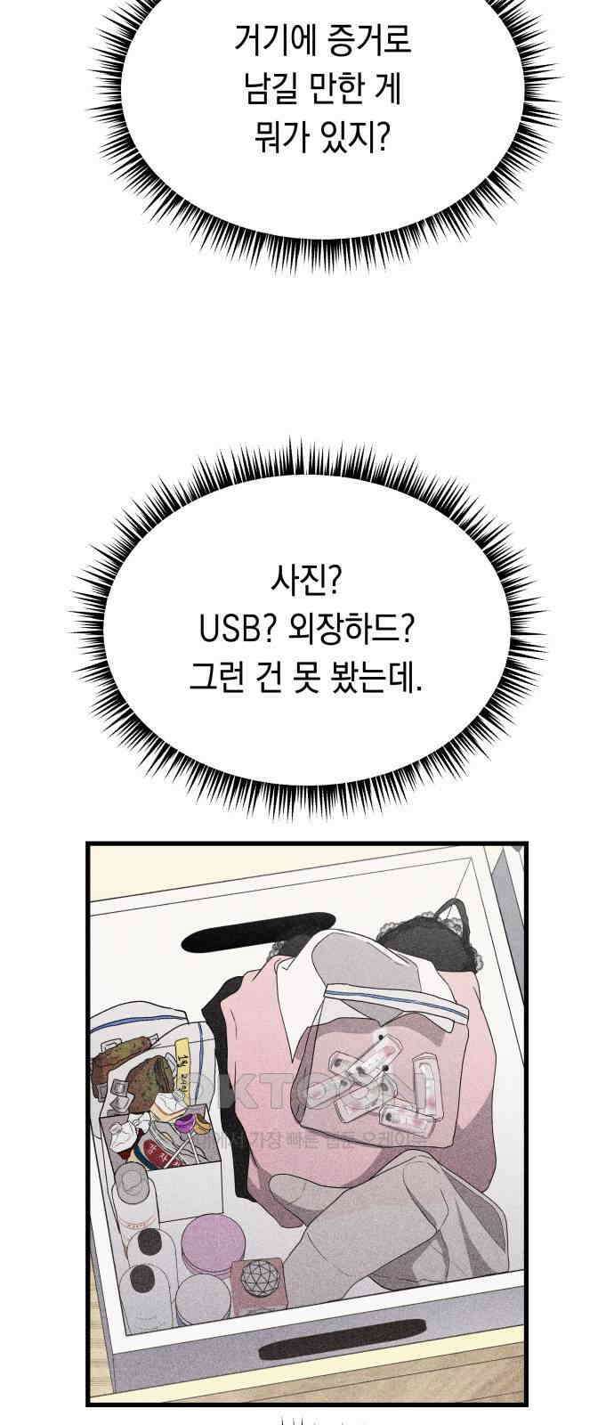 소희 훔치기 25화 16