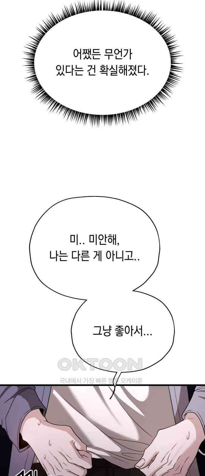 소희 훔치기 25화 17
