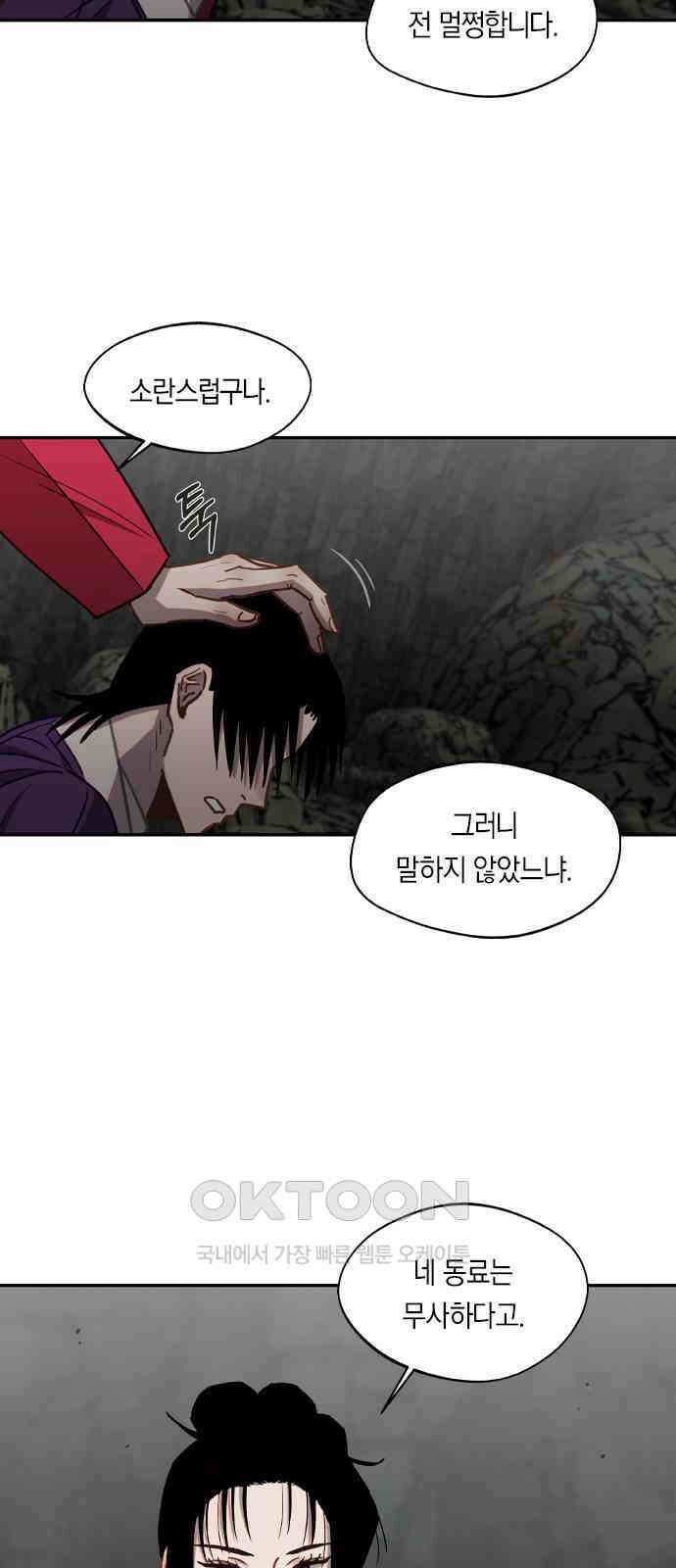신의 재래 52화 귀신과 사람(2) 2