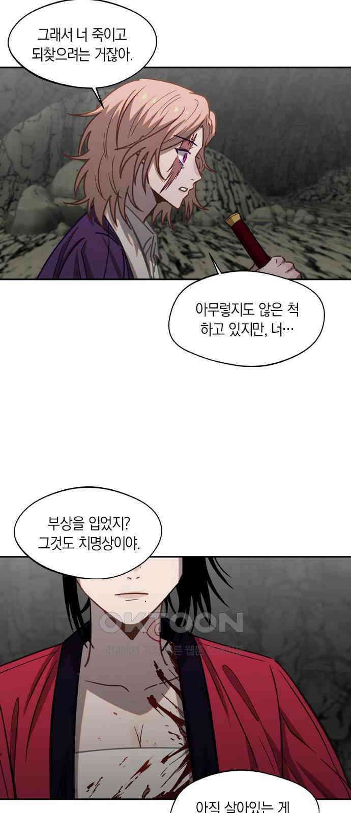 신의 재래 52화 귀신과 사람(2) 8