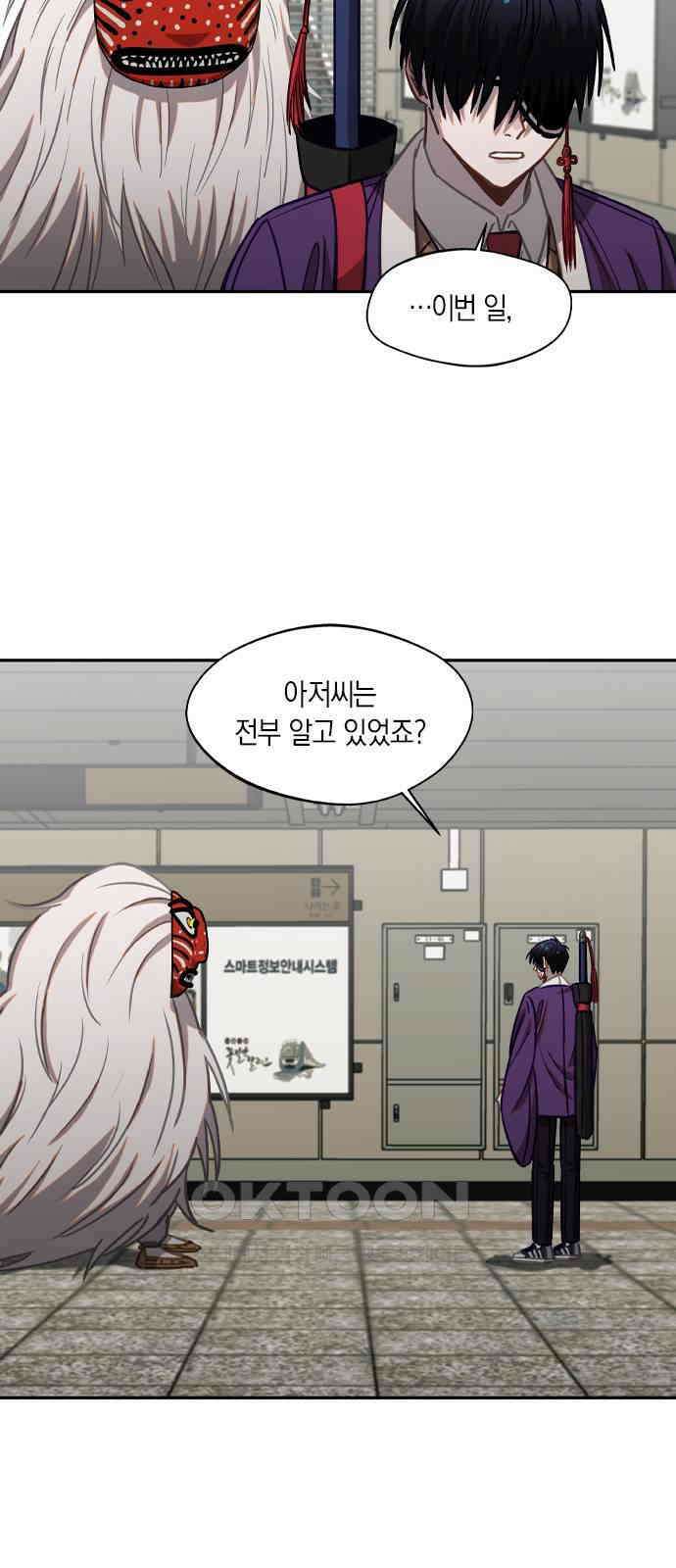 신의 재래 57화 마음의 행방(1) 2