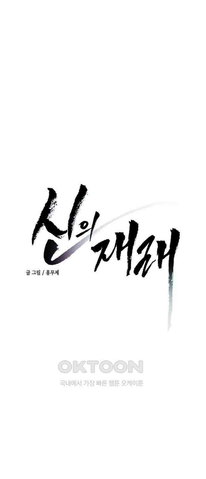 신의 재래 57화 마음의 행방(1) 3