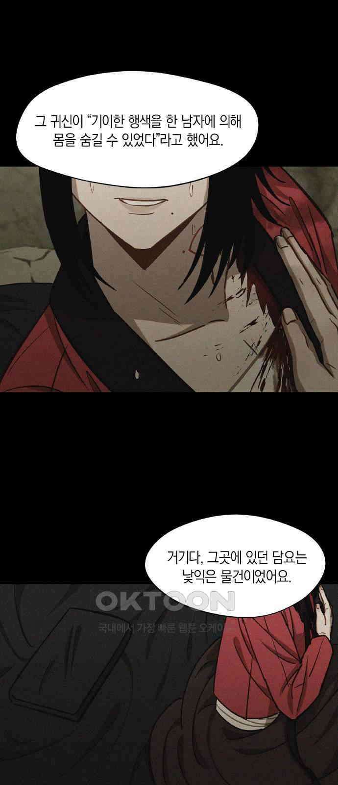 신의 재래 57화 마음의 행방(1) 6