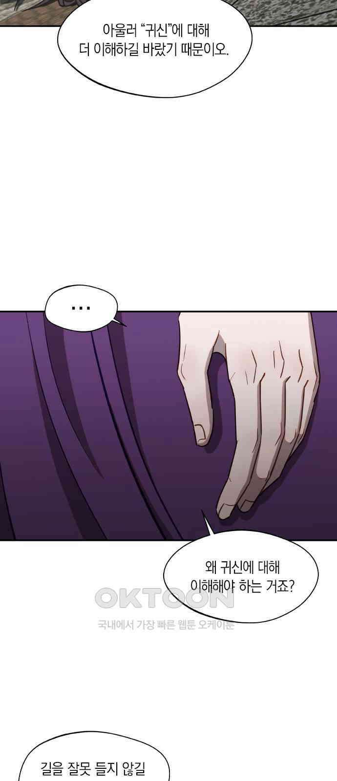 신의 재래 57화 마음의 행방(1) 9