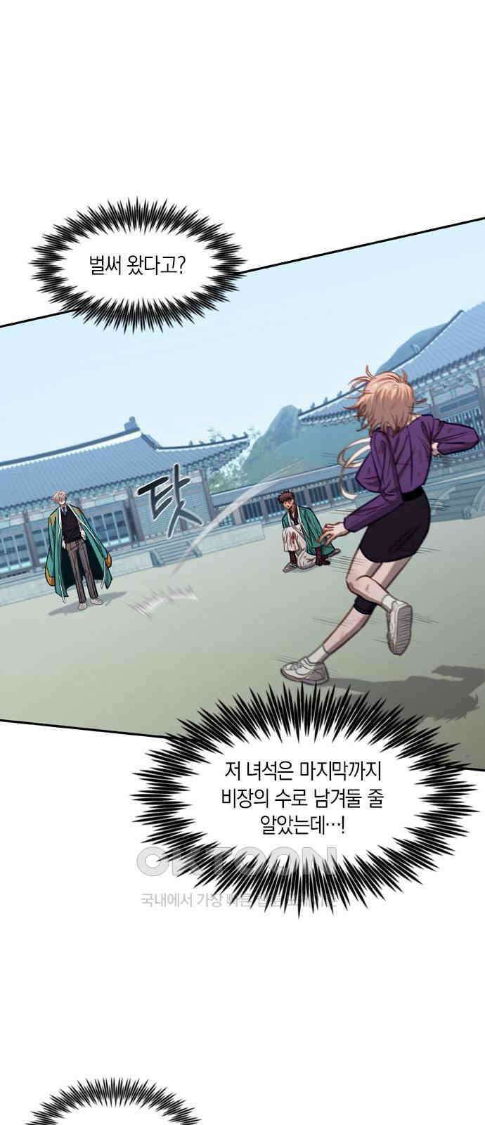 신의 재래 63화 가을 체육대회(5) 5