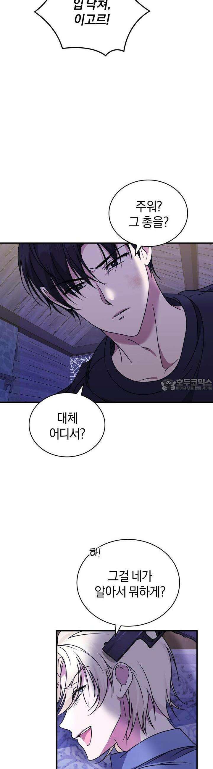 언더커버 14화 18