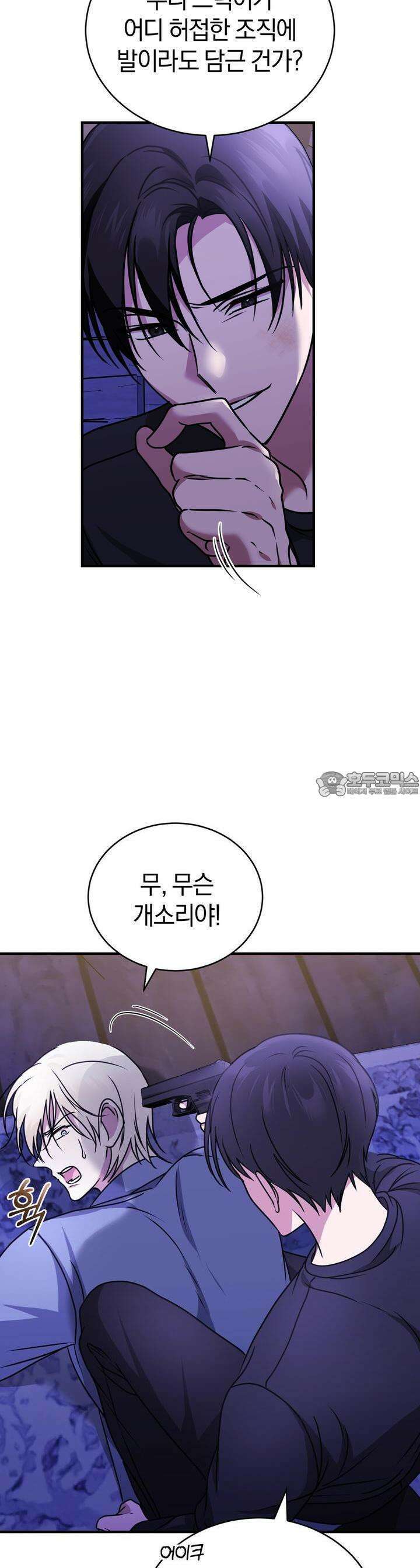 언더커버 14화 26