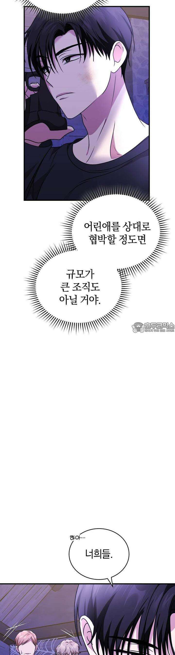 언더커버 14화 33