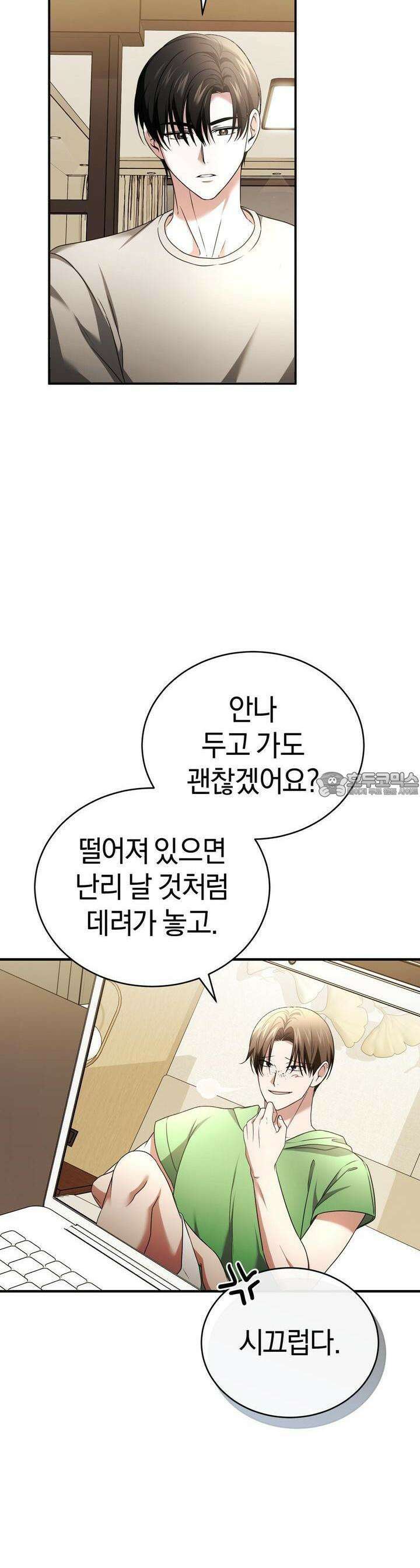 언더커버 24화 3