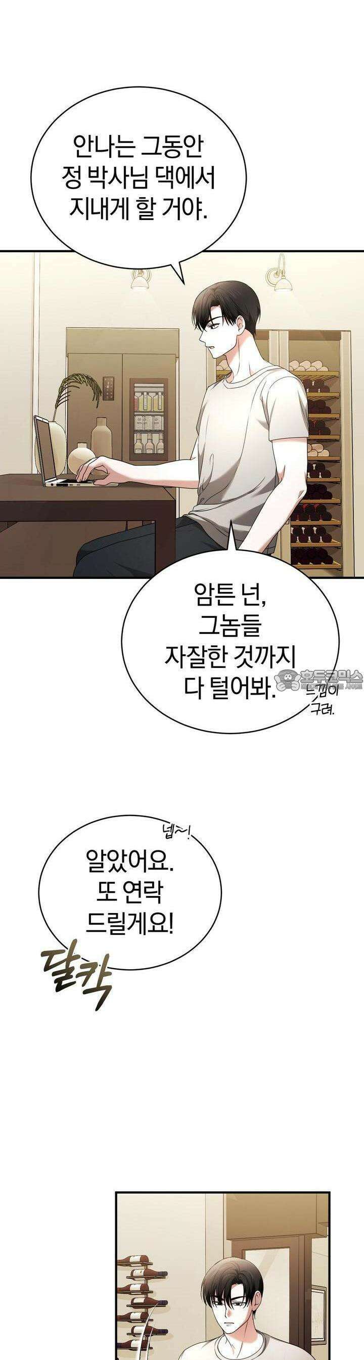 언더커버 24화 4