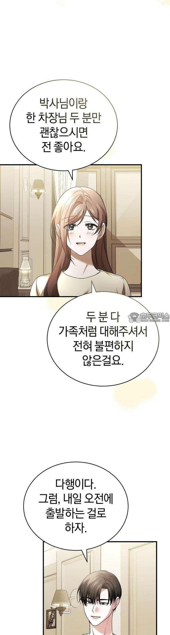 언더커버 24화 10