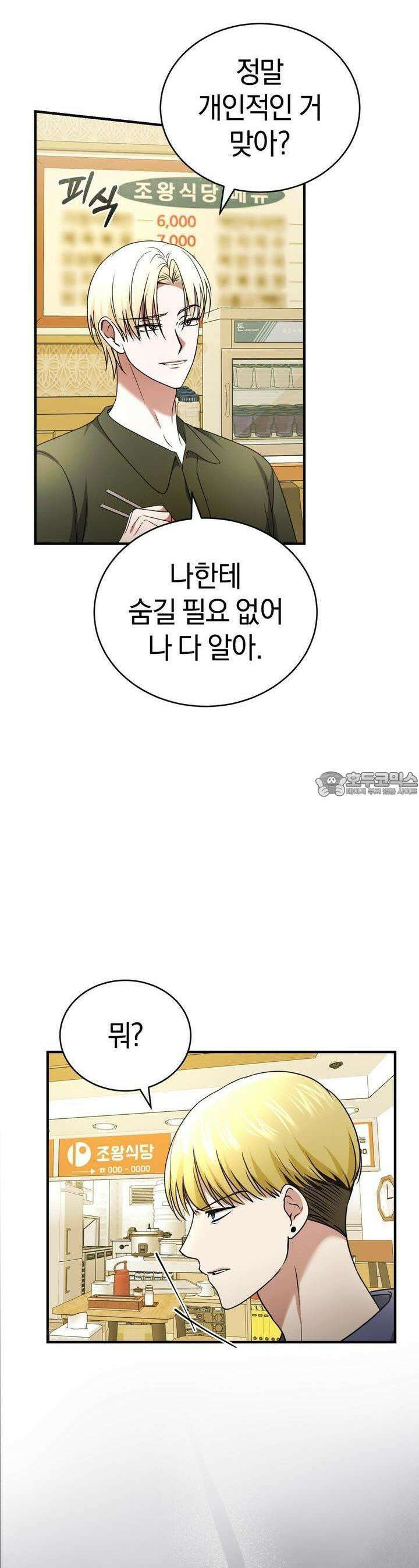 언더커버 24화 29