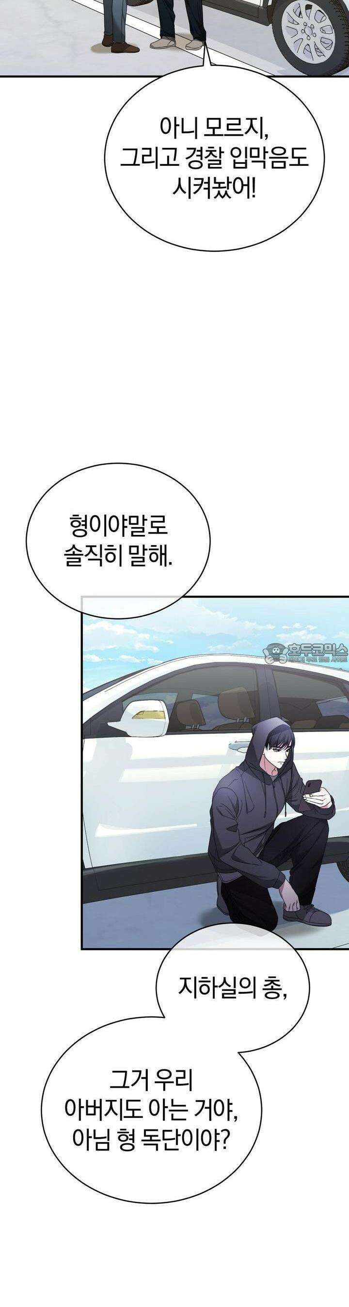 언더커버 24화 34