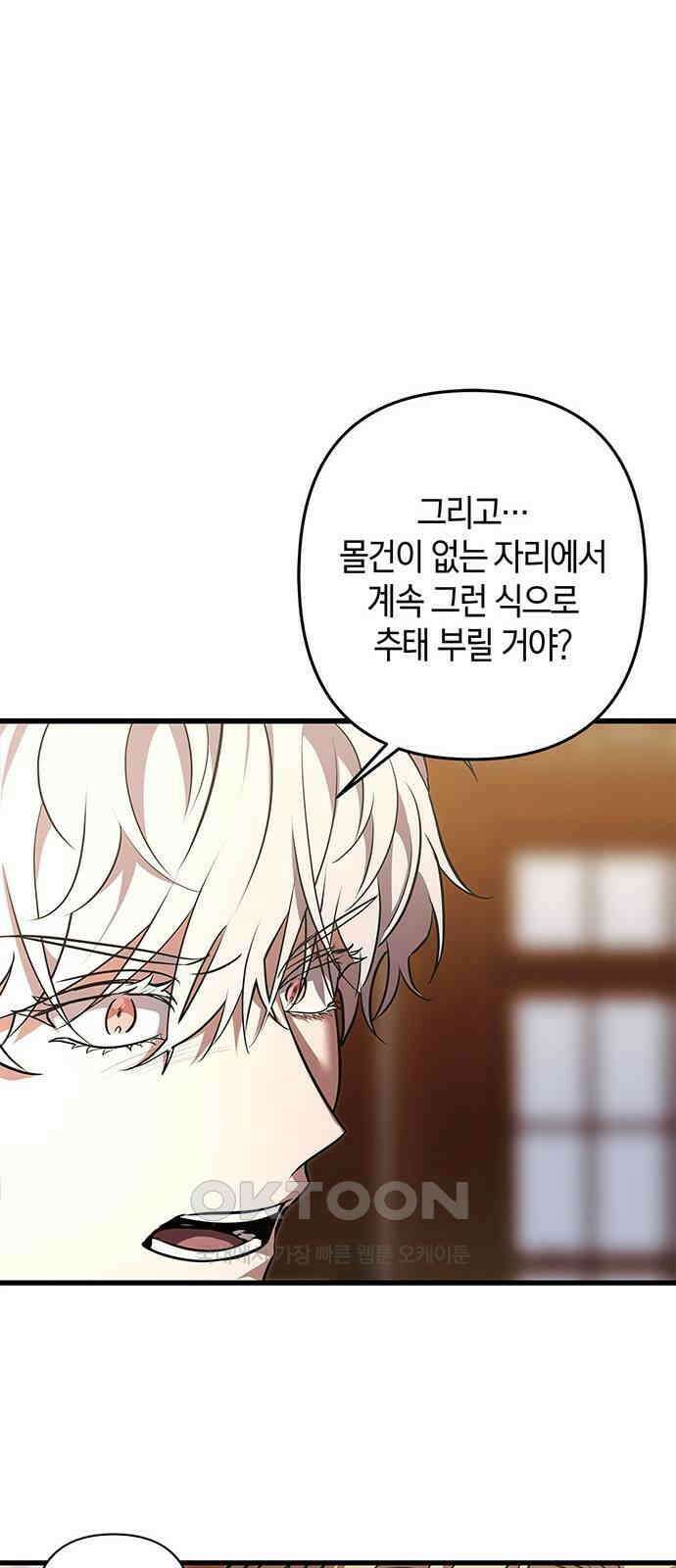 빌런의 정의 시즌2 시작 29