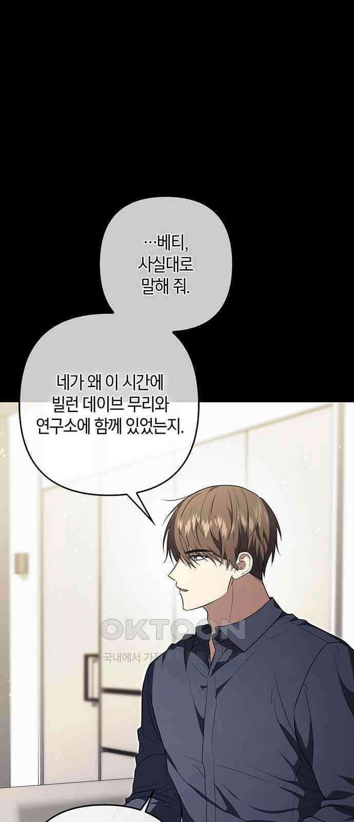 빌런의 정의 시즌2 시작 41