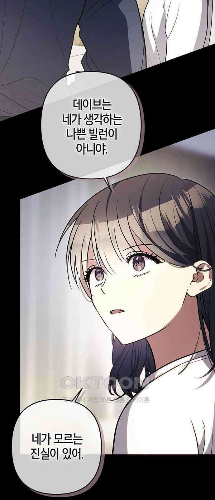 빌런의 정의 시즌2 시작 43
