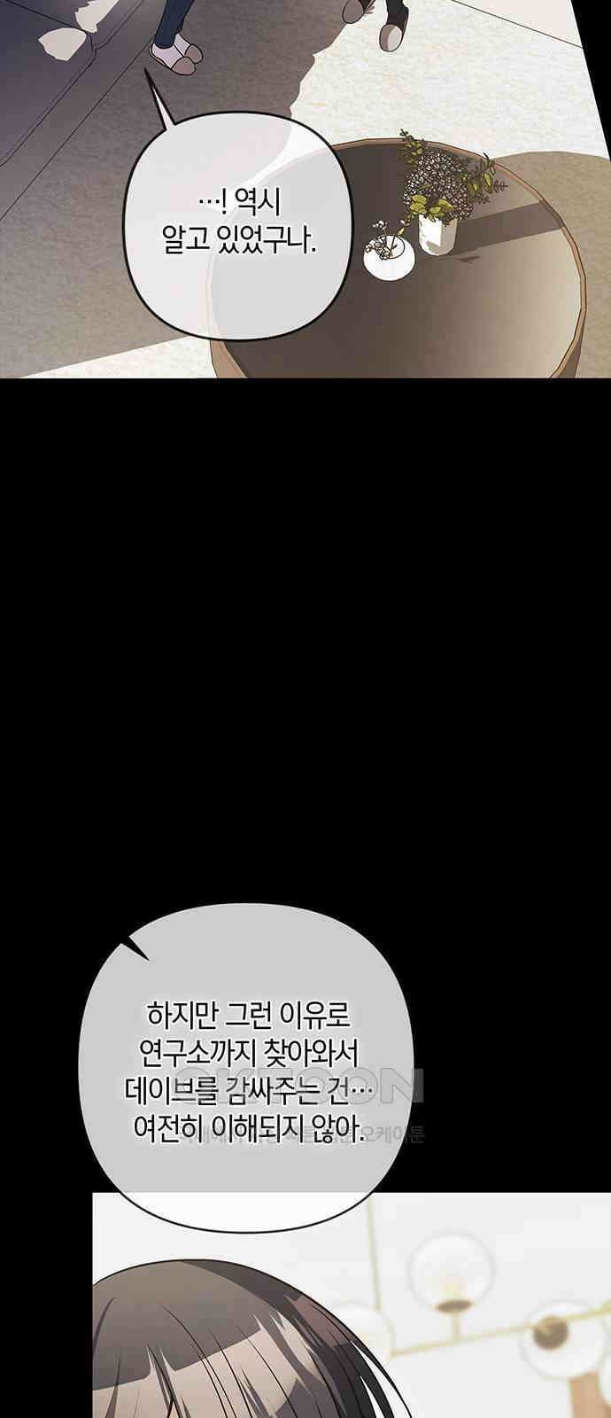 빌런의 정의 시즌2 시작 47