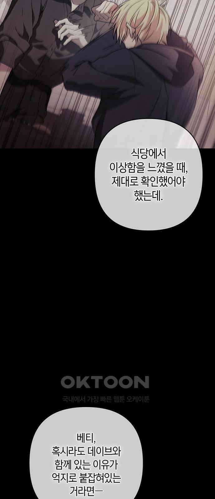 빌런의 정의 시즌2 시작 61