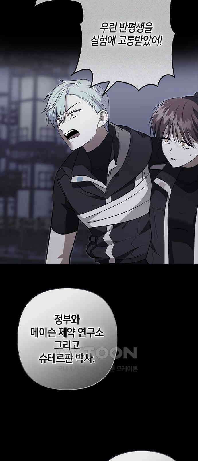 빌런의 정의 시즌2 시작 69
