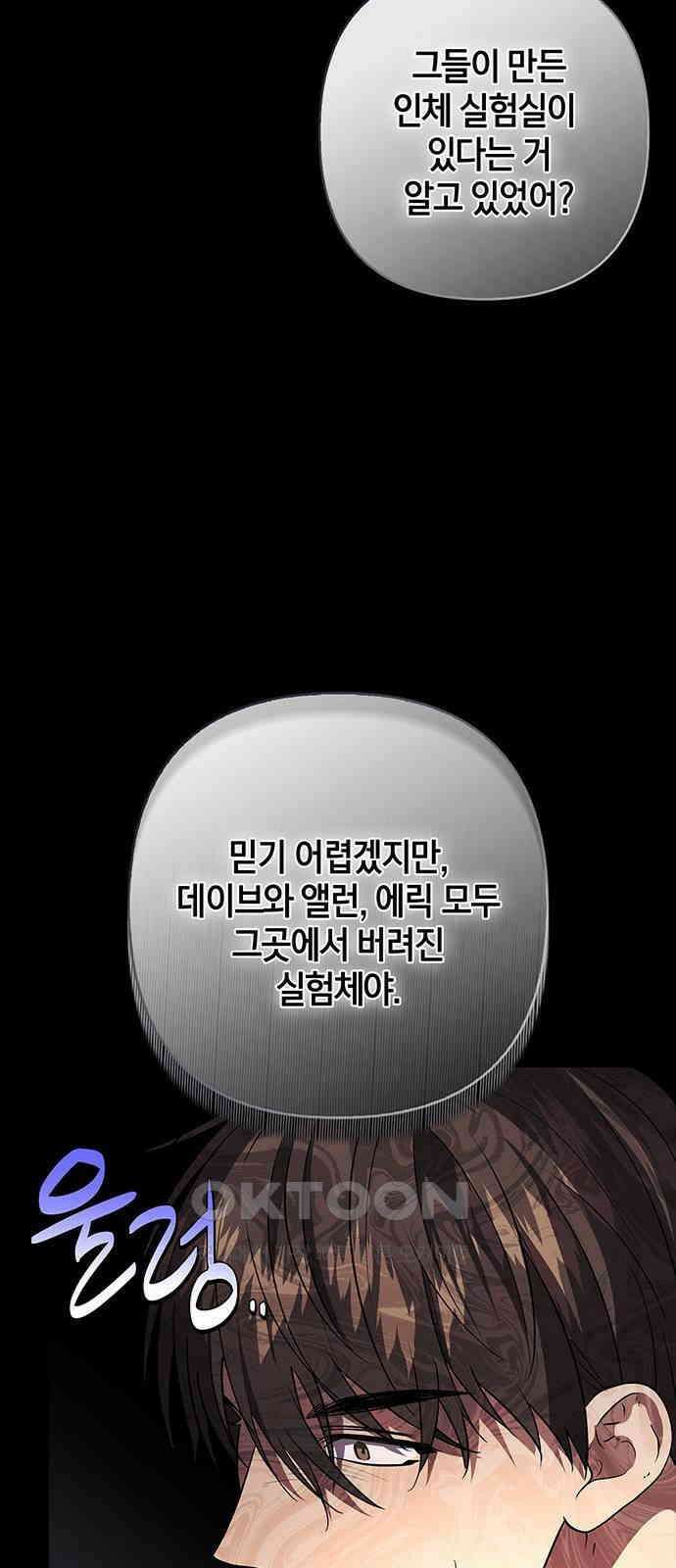 빌런의 정의 시즌2 시작 70