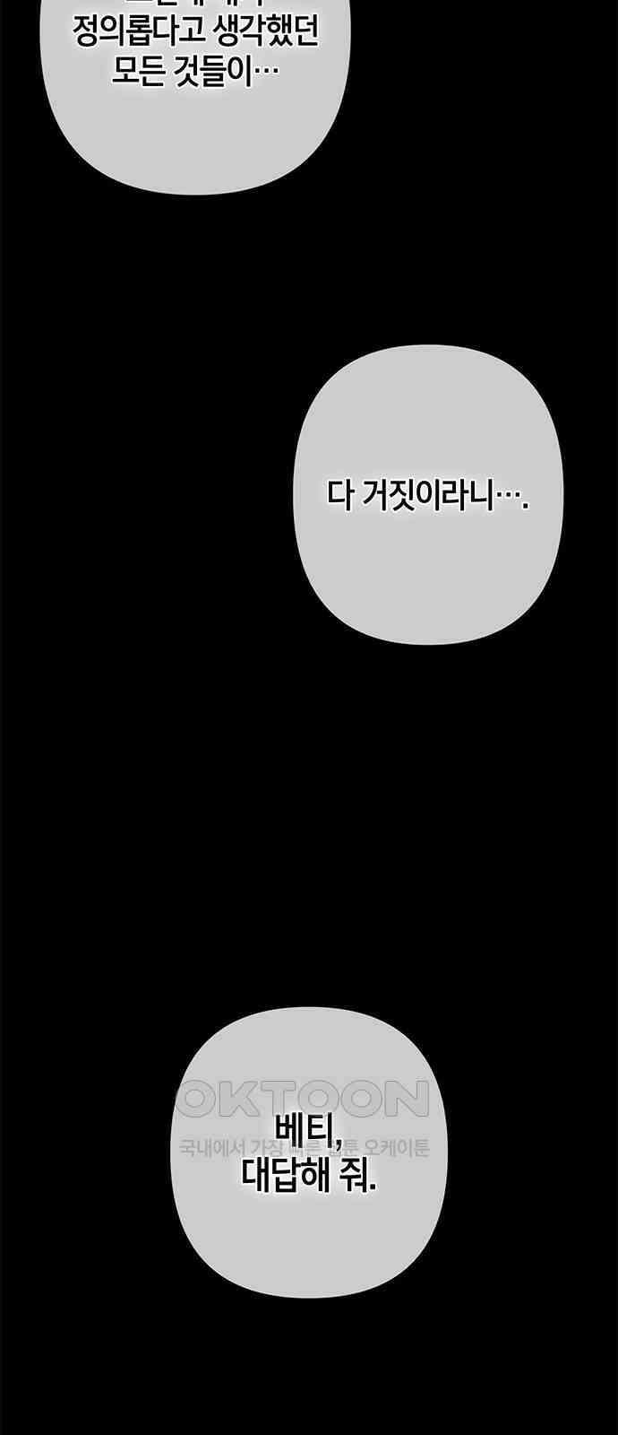 빌런의 정의 시즌2 시작 78